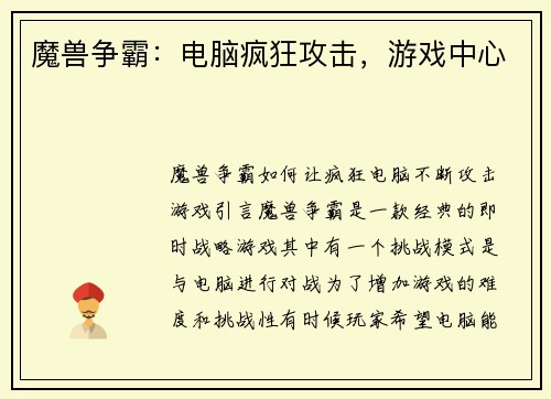 魔兽争霸：电脑疯狂攻击，游戏中心